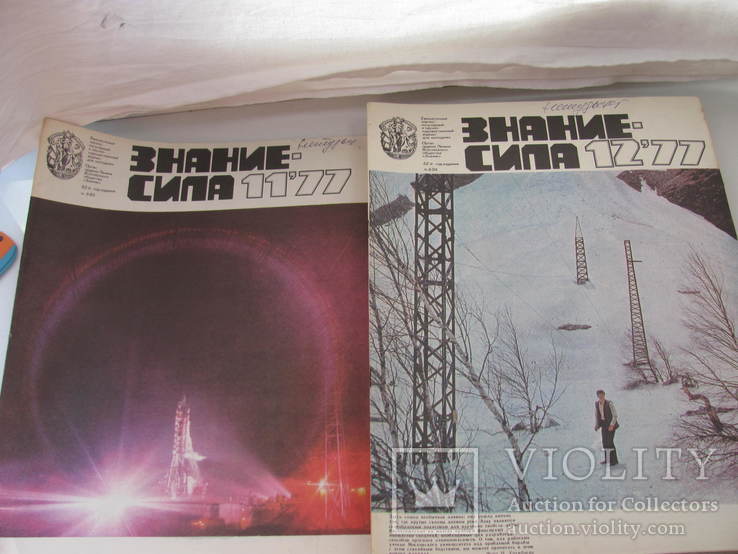 Годовой комплект журнала Знание сила за 1977 год № 1, фото №5