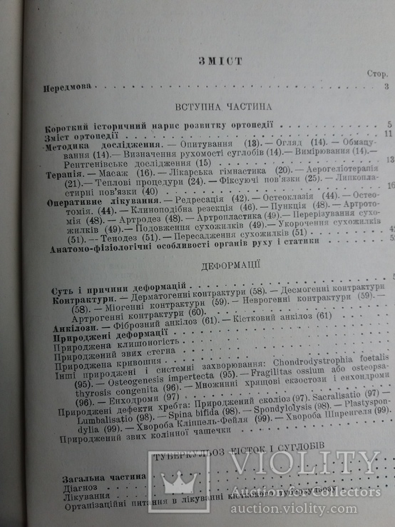 С. Трегубов. Ортопедия. 1938 год. Тираж - 5 тысяч., фото №7