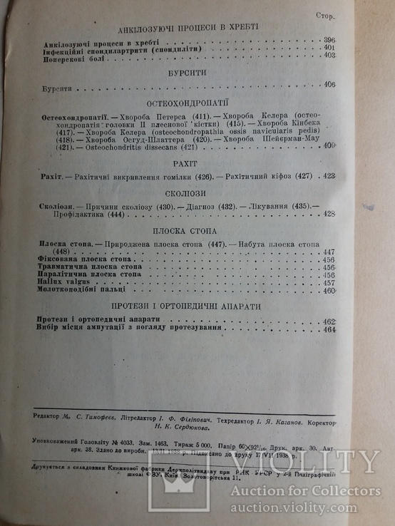 С. Трегубов. Ортопедия. 1938 год. Тираж - 5 тысяч., фото №9