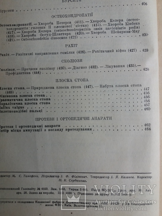 С. Трегубов. Ортопедия. 1938 год. Тираж - 5 тысяч., фото №10