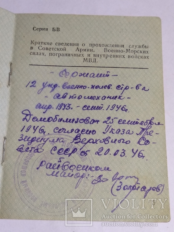Свидетельство об освобождении от воинской обязанности 1954г., фото №8