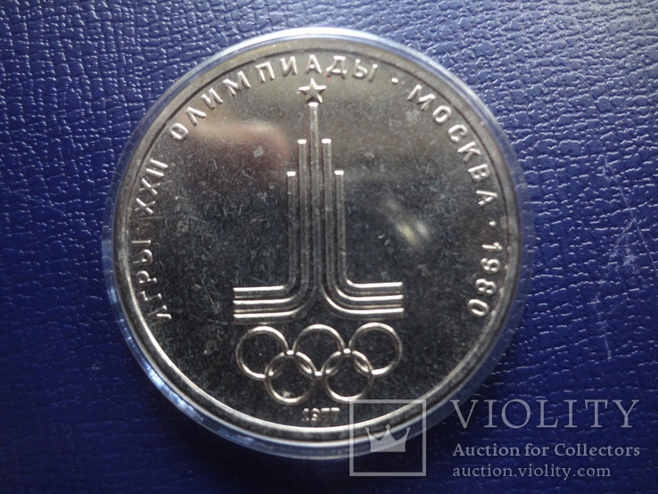 1 рубль 1977  Олимпиада 1980, фото №3