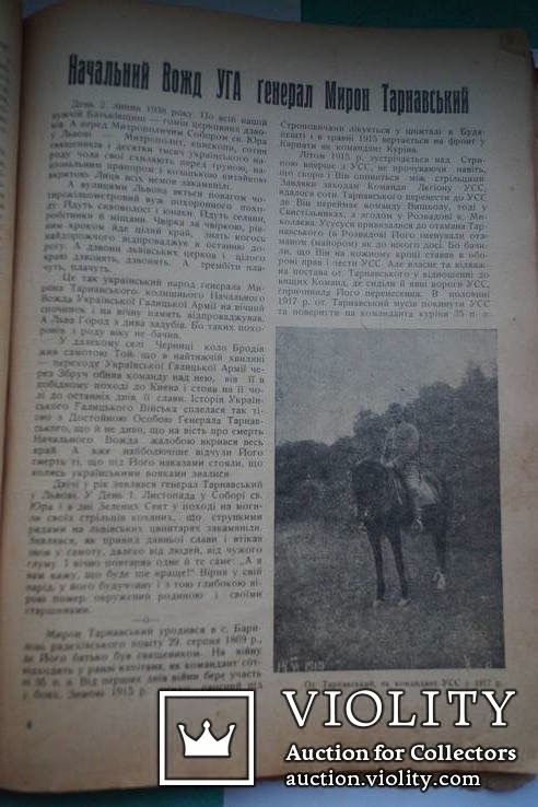 Український історичний і літературний календар на 1939 р.(з фотоілюстраціями), фото №2