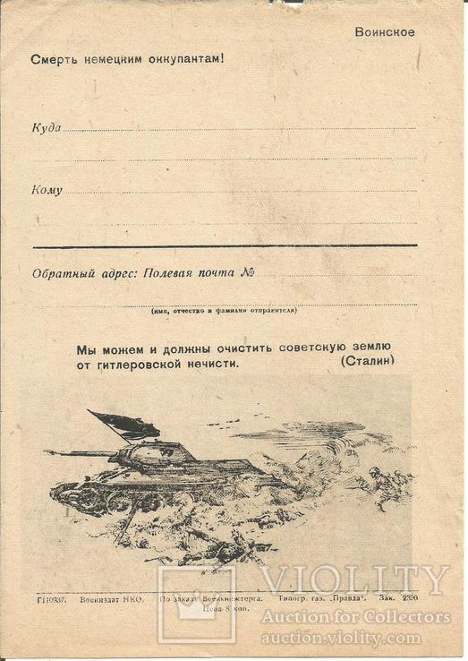 Секретка 1940-е Танкисты Письмо закрытое ВОВ Война, фото №2