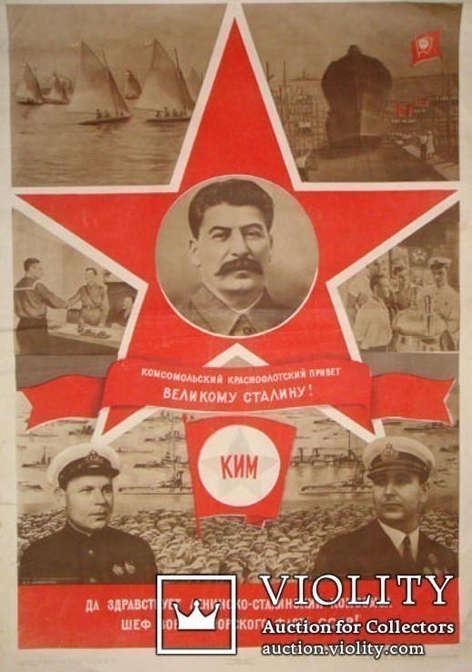 Комсомольский привет товарищу Сталину !