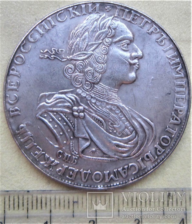 1 рубль 1724 г. Копия.