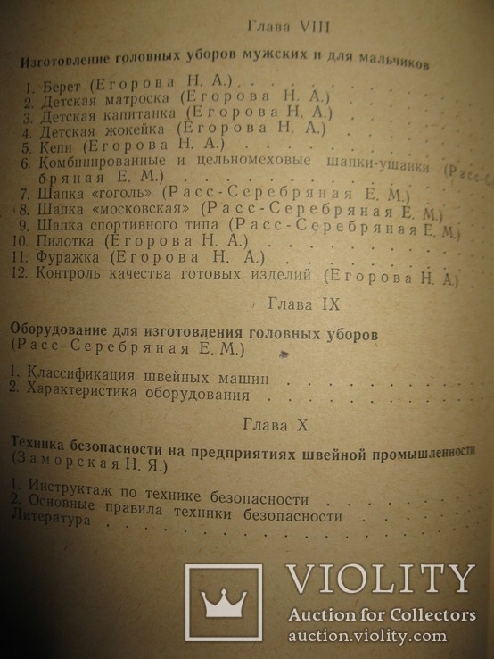 Книга " Моделирование, конструирование, изготовление головных уборов"., фото №10