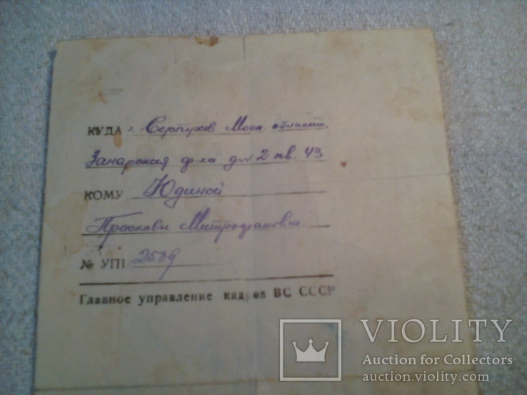 Ответ ГУ кадров ВС СССР на письмо по розыску б.в. пропавшего офицера. 25.09. 1947г., фото №4