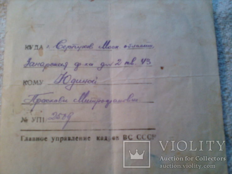 Ответ ГУ кадров ВС СССР на письмо по розыску б.в. пропавшего офицера. 25.09. 1947г., фото №10