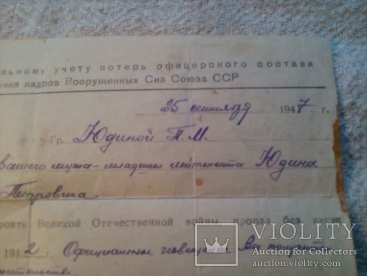 Ответ ГУ кадров ВС СССР на письмо по розыску б.в. пропавшего офицера. 25.09. 1947г., фото №12