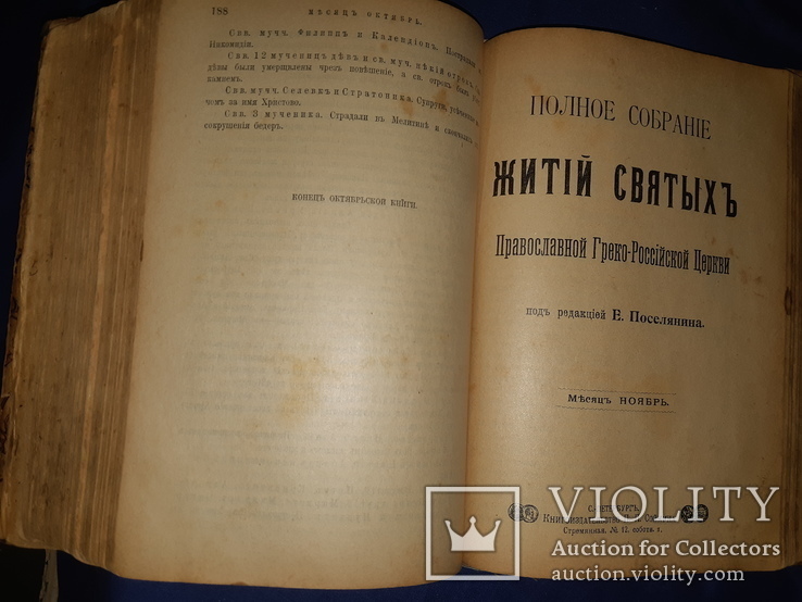 1902 Жития святых за 5 месяцев, фото №4