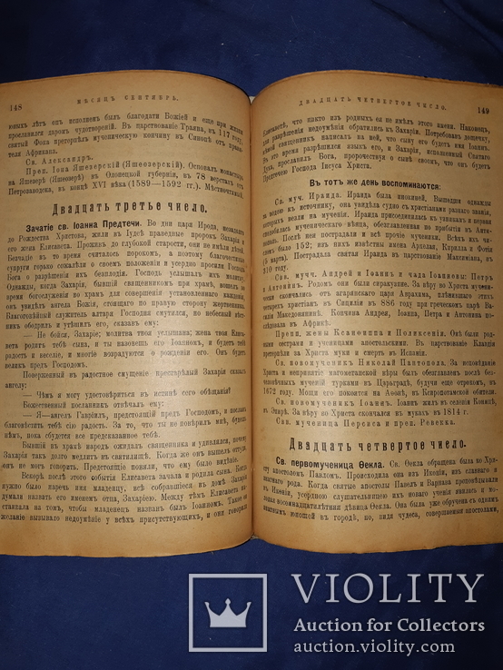 1902 Жития святых за 5 месяцев, фото №7