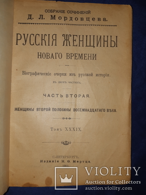 1902 Русские женщины, фото №2