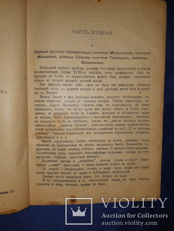 1902 Русские женщины, фото №3