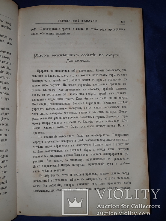 1872 История человеческой культуры, фото №3