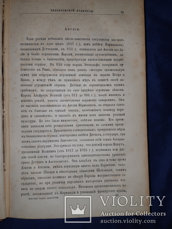 1872 История человеческой культуры, фото №4