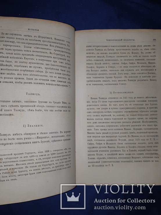 1872 История человеческой культуры, фото №9