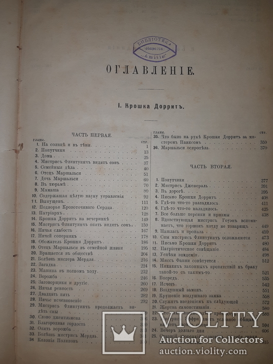 1892 Сочинения Диккенса 27.5х18.5 см., фото №7