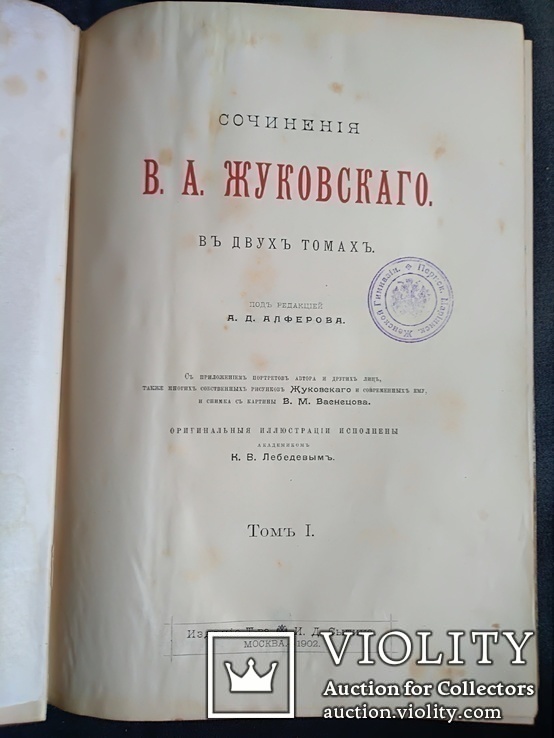 1902 Иллюстрированные сочинения Жуковского, фото №2