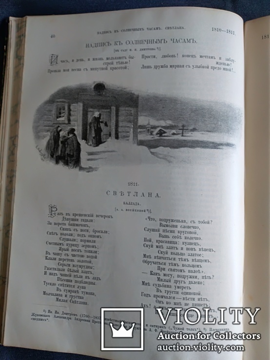 1902 Иллюстрированные сочинения Жуковского, фото №5