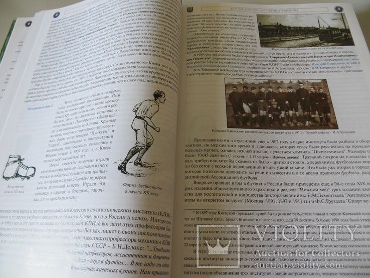 Киевский футбол на рубеже времен 2007 4 тома, фото №5