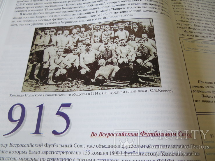 Kijowski piłka nożna na przełomie czasów, 2007 4 tomy, numer zdjęcia 7