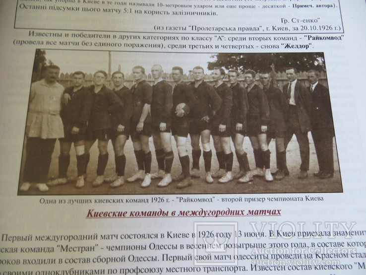 Kijowski piłka nożna na przełomie czasów, 2007 4 tomy, numer zdjęcia 9