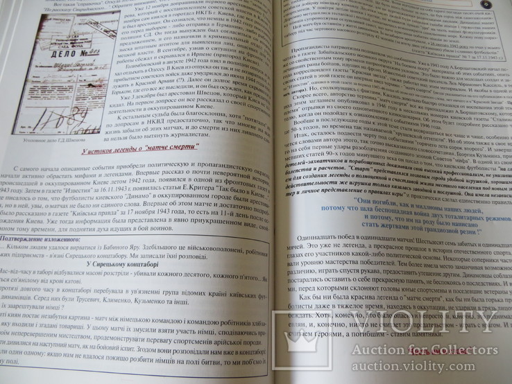 Киевский футбол на рубеже времен 2007 4 тома, фото №13