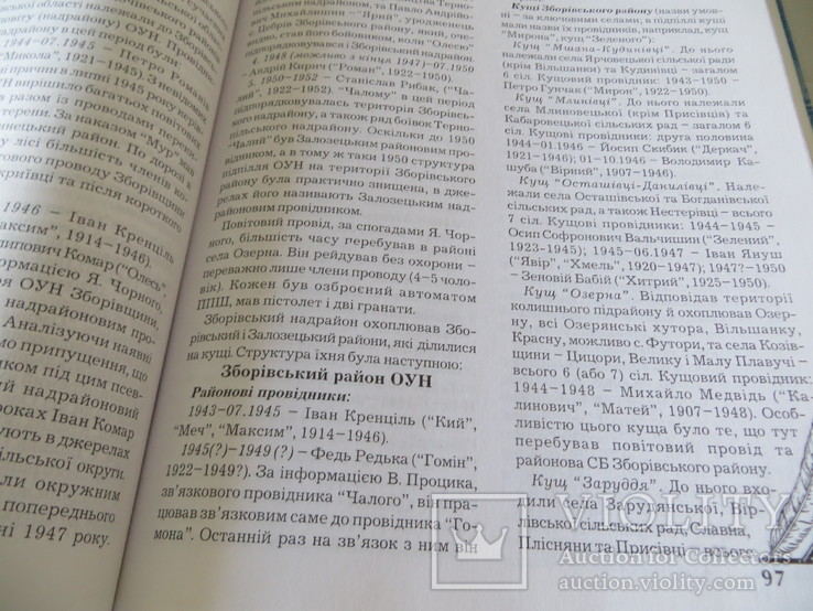 Зборівщина історія і сьогодення 2008, фото №5