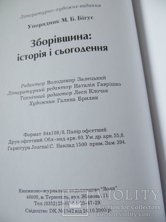 Зборівщина історія і сьогодення 2008, фото №8