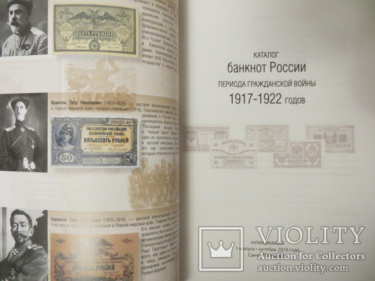 Каталог банкнот Росії періоду громадянської війни 1917-22 рр, фото №3
