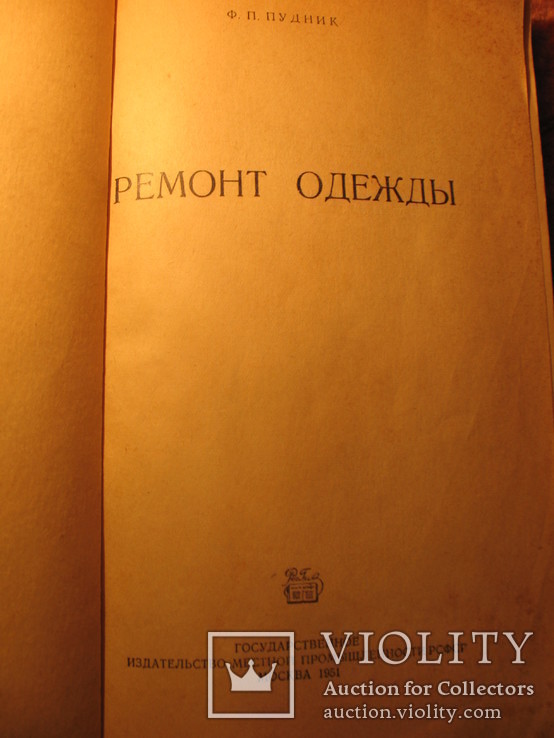 Ремонт одежды 1951г, фото №4