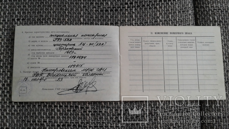 Технический паспорт на ГАЗ 53А, фото №4