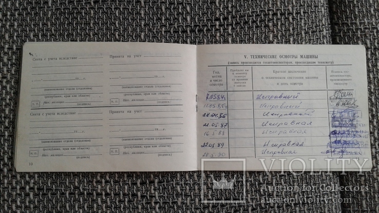 Технический паспорт на ГАЗ 53А, фото №6