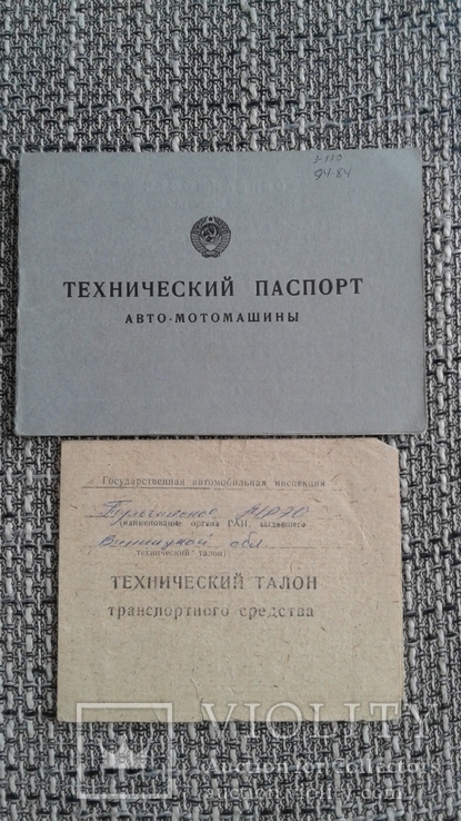 Технический паспорт автомобиля ЗИЛ 130, фото №2