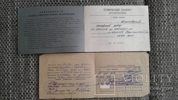 Технический паспорт автомобиля ЗИЛ 130, фото №3