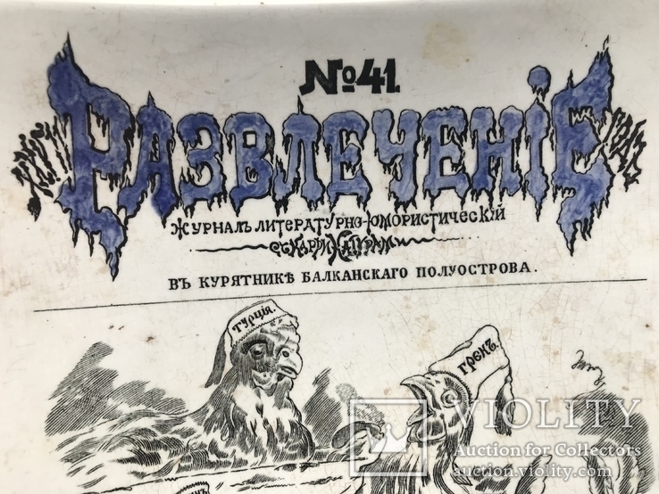 М.С. Кузнецов. ‘‘Развлеченіе’’ блюдо, газетница , бумажница , журнальница, фото №3