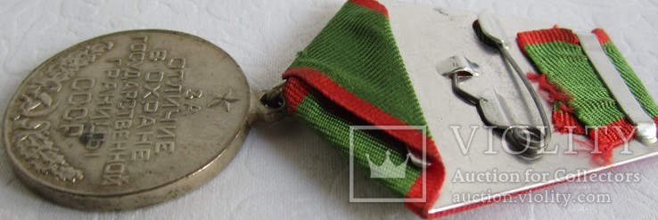 Медаль За отличие в охране Государственной границы  СССР, фото №9