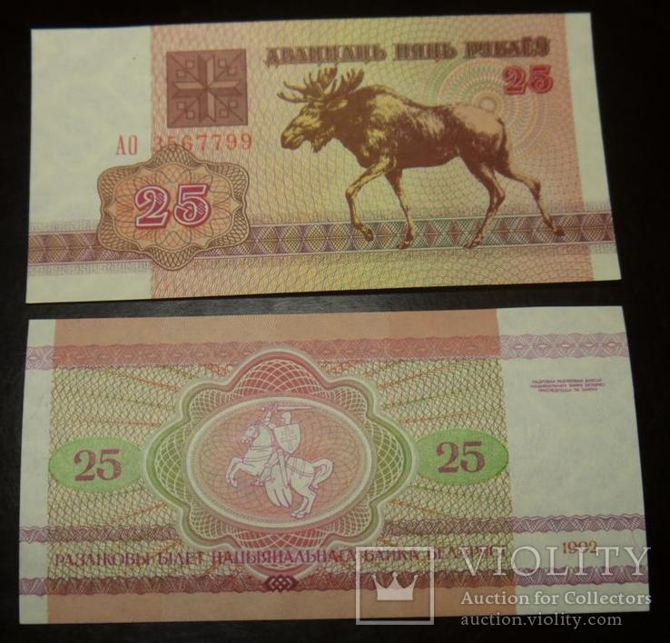 Беларусь 25 1992 UNC