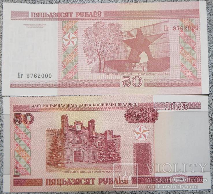 Беларусь 50 рублей 2000 UNC