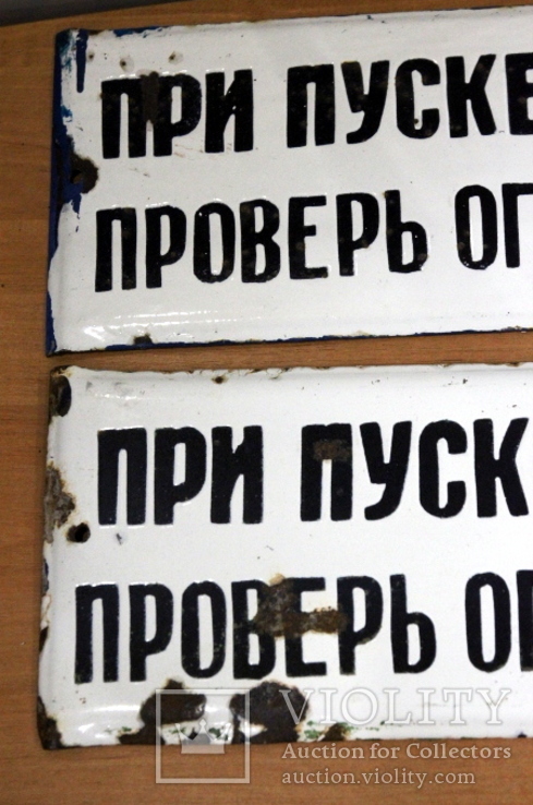Пара эмалированных табличек производственных времен СССР, фото №5