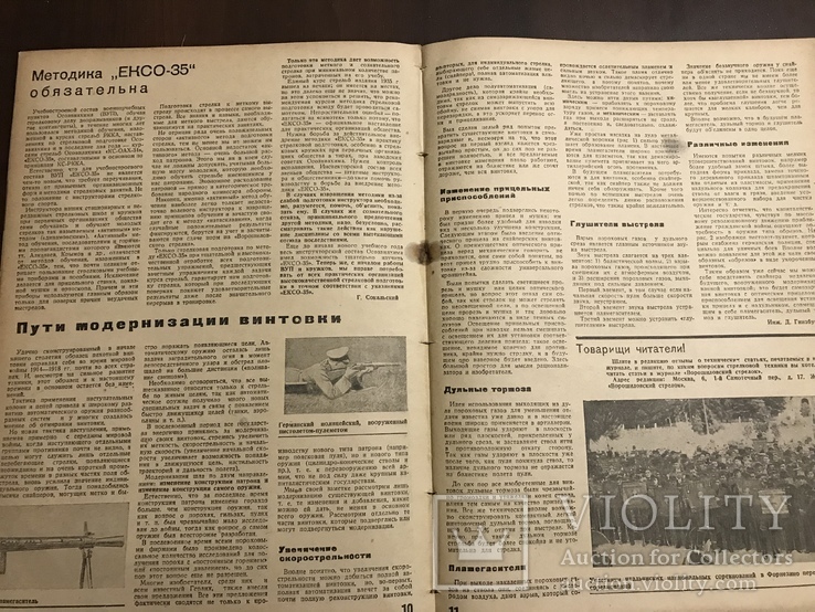 1935 Пути модернизации винтовки Ворошиловский стрелок, фото №2