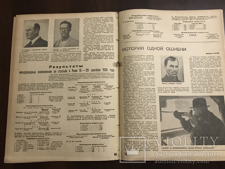 1935 Пути модернизации винтовки Ворошиловский стрелок, фото №10