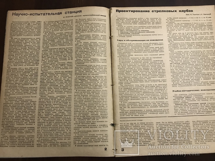 1935 Стрелковый спорт и Охота Стрельба, фото №5