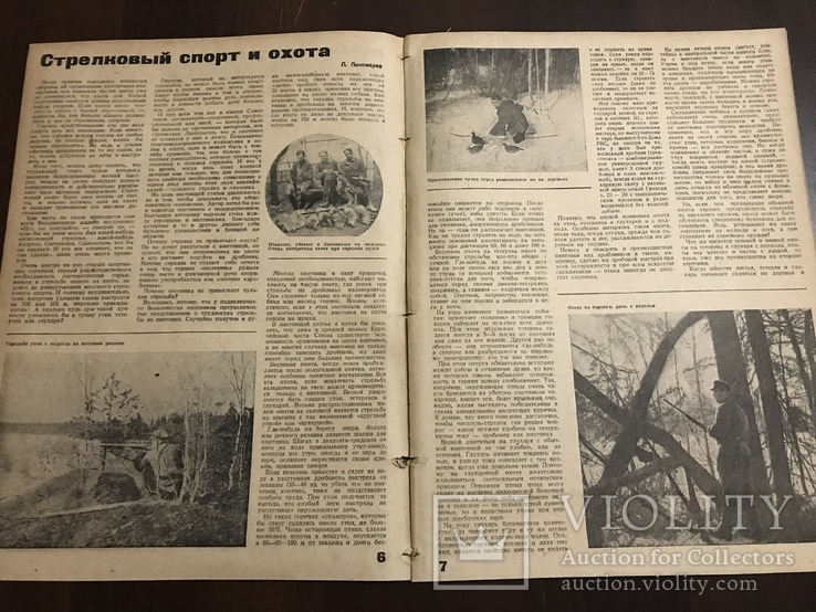 1935 Стрелковый спорт и Охота Стрельба, фото №2