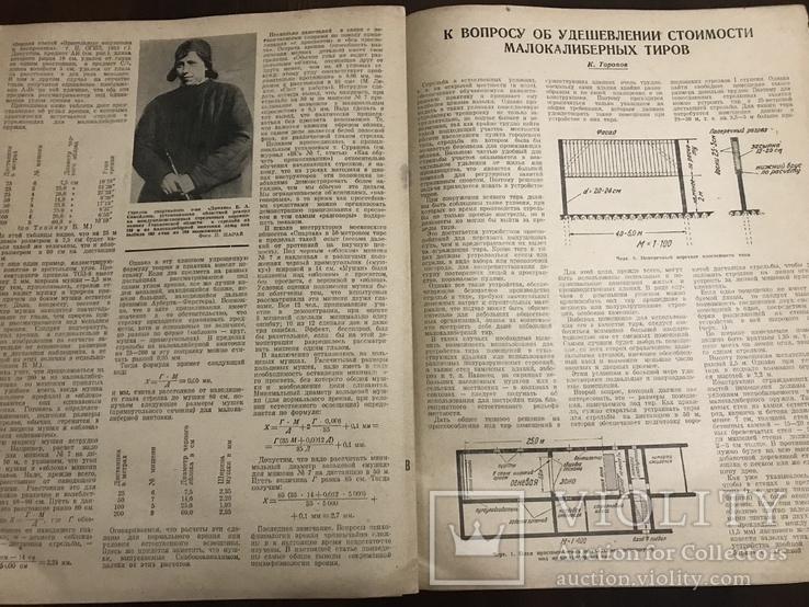 1938 Стрельба Правильно организовать тренировку, фото №8