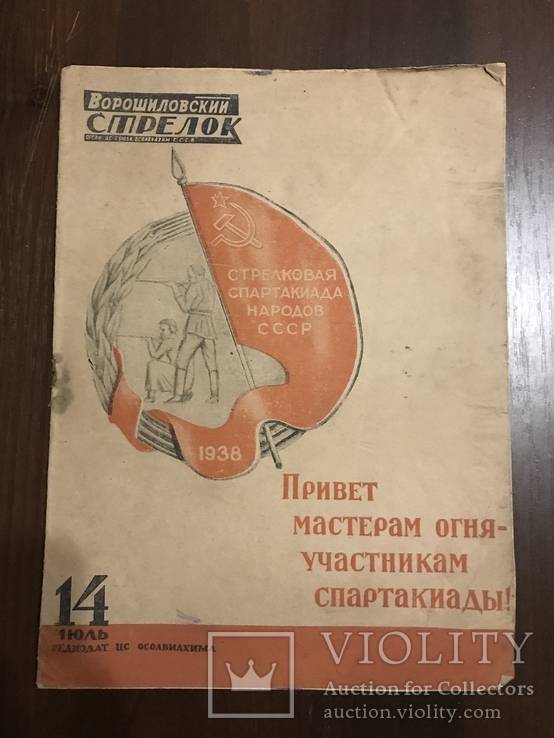 1938 Украинские соревнования юных стрелков Стрельба, фото №3