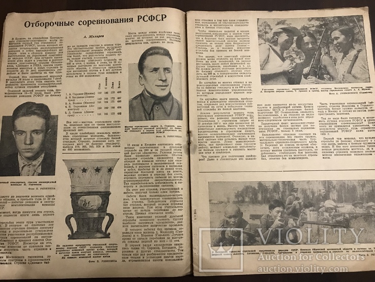 1938 Украинские соревнования юных стрелков Стрельба, фото №5