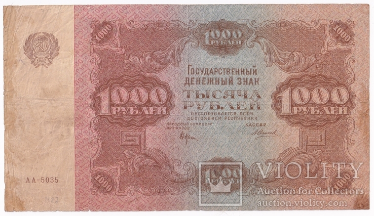 РСФСР 1000 рублей 1922