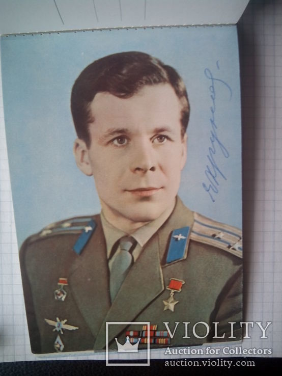 Автографы Летчики-космонавты СССР, фото №9